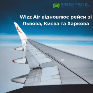 Wizz Air відновлює рейси зі Львова, Києва та Харкова