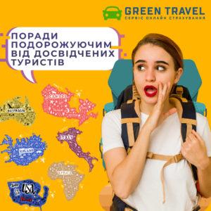 ☝️ Советы путешествующим от опытных туристов