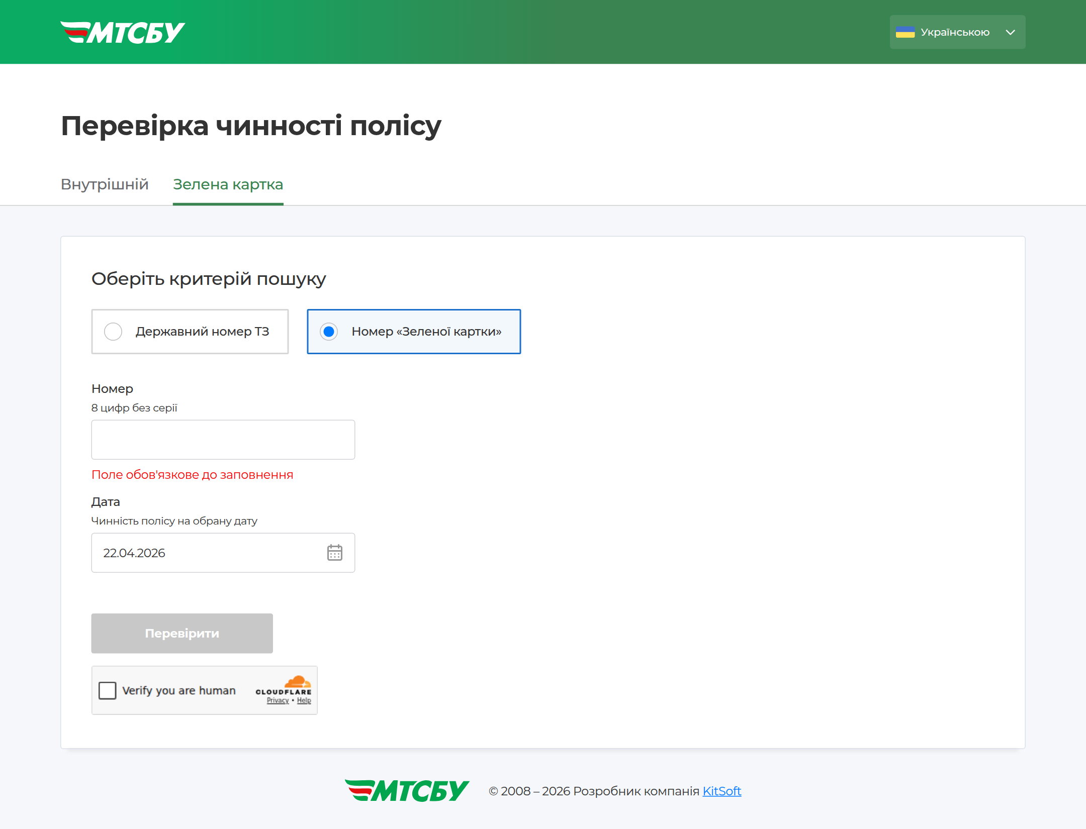 Форма проверки Зелёной карты на сайте МТСБУ