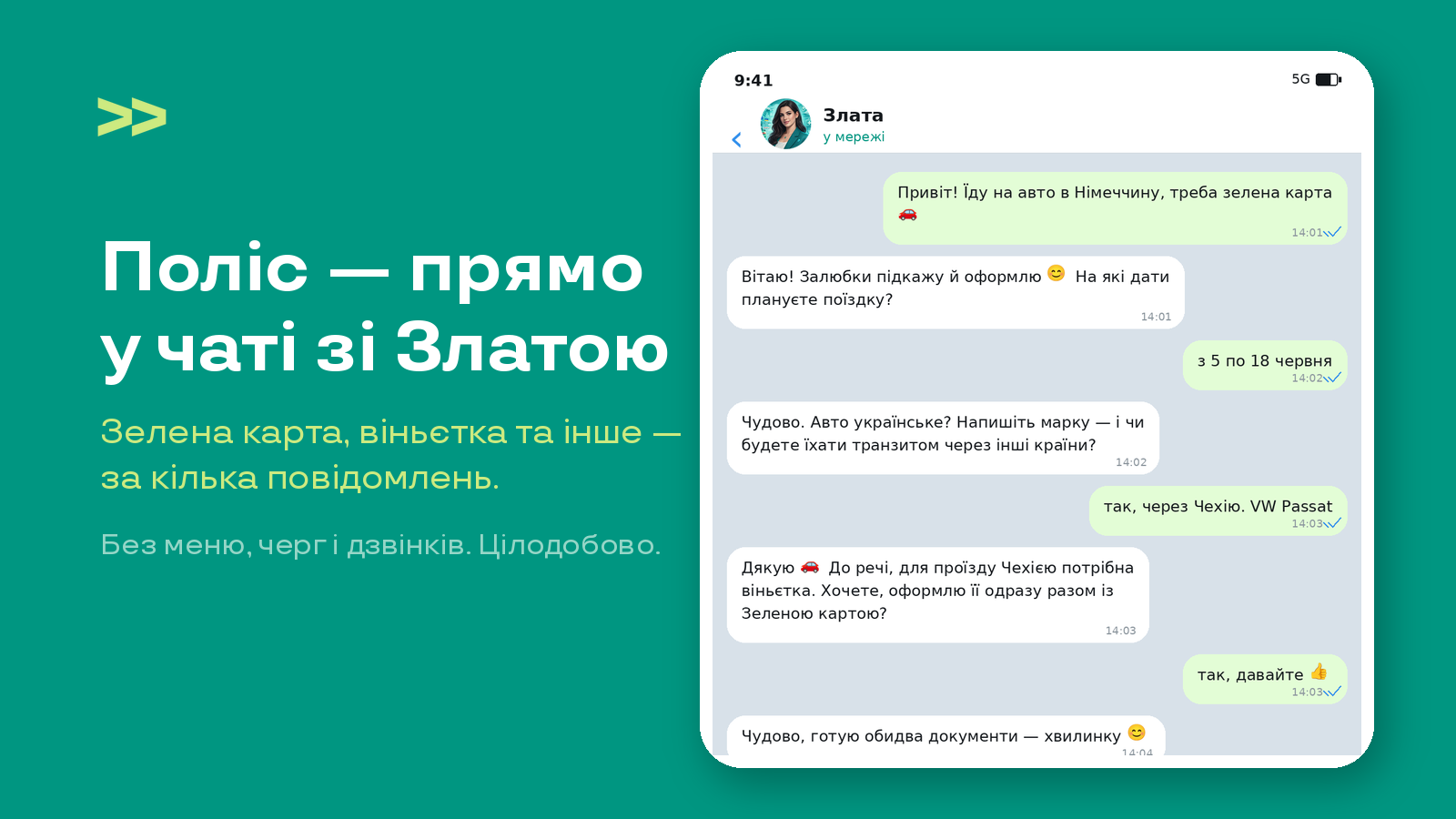 Зелена карта і віньєтка — за кілька повідомлень зі Златою