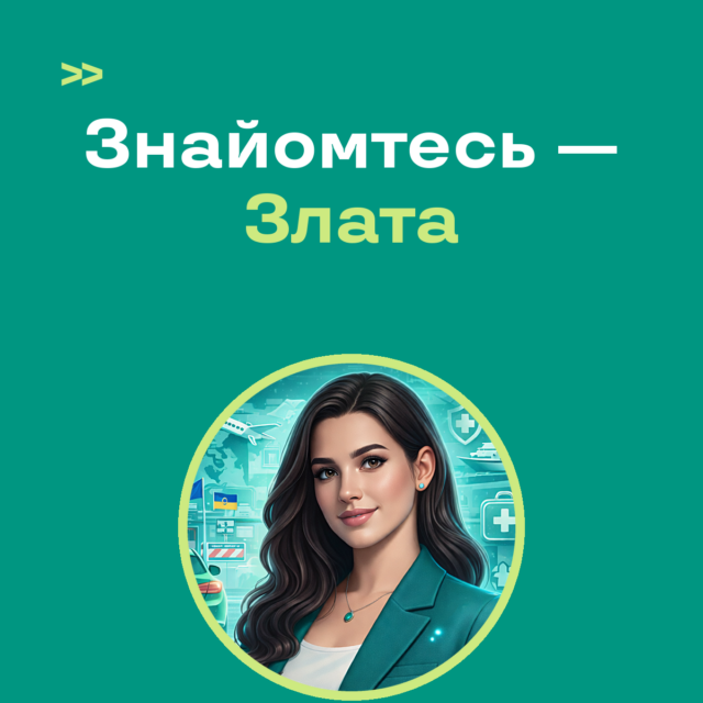 Знайомтесь — Злата